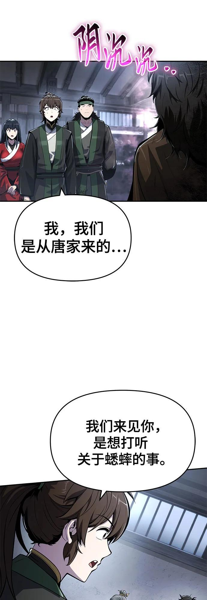 第45话 痛快的死亡(1) 第33页