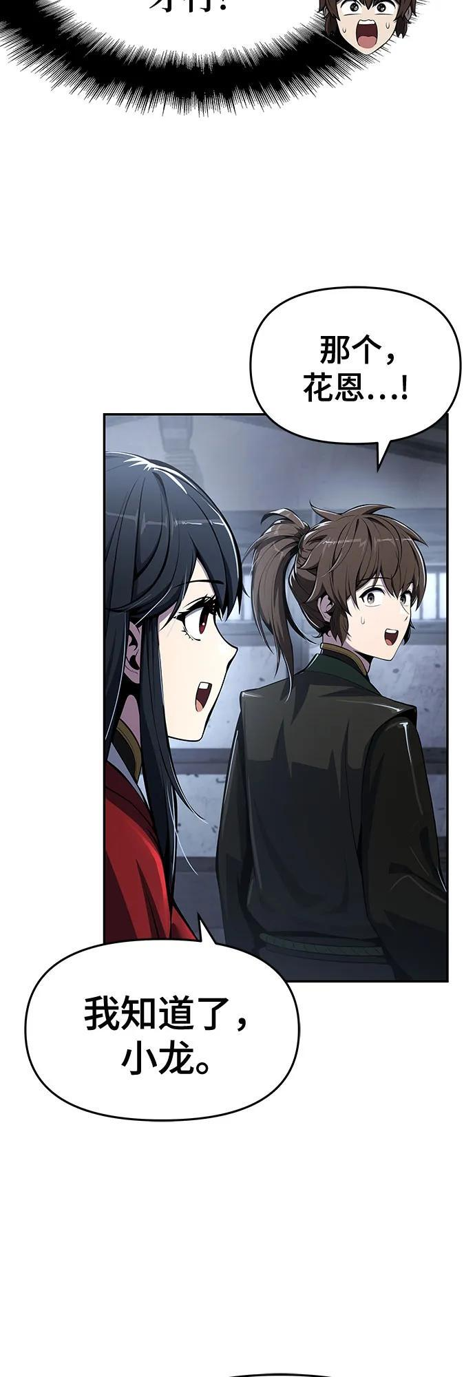 第45话 痛快的死亡(1) 第42页