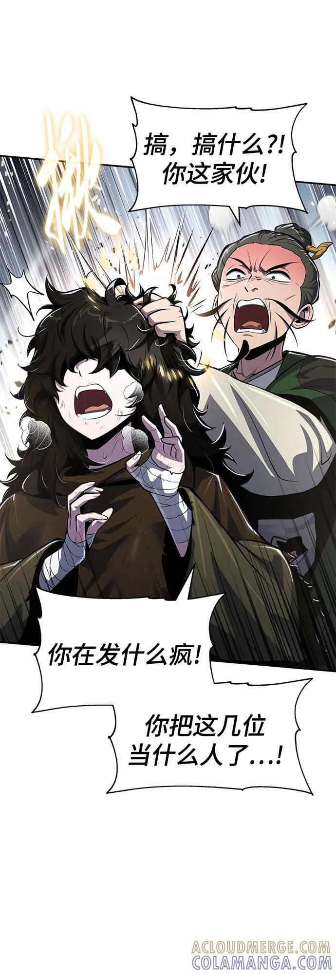 第45话 痛快的死亡(1) 第46页