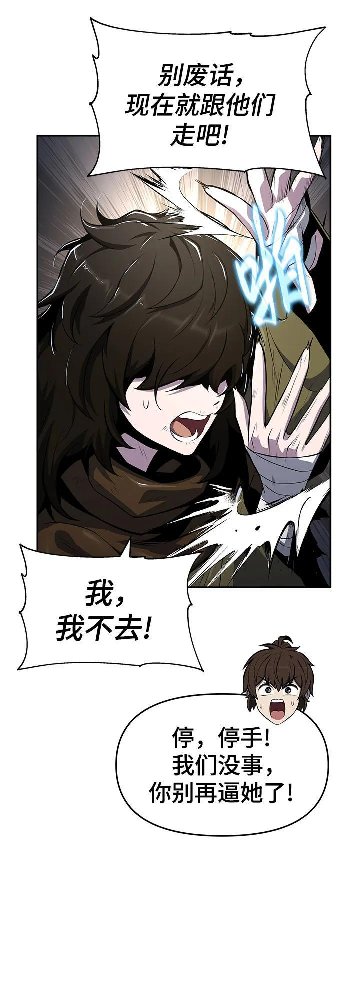 第45话 痛快的死亡(1) 第47页