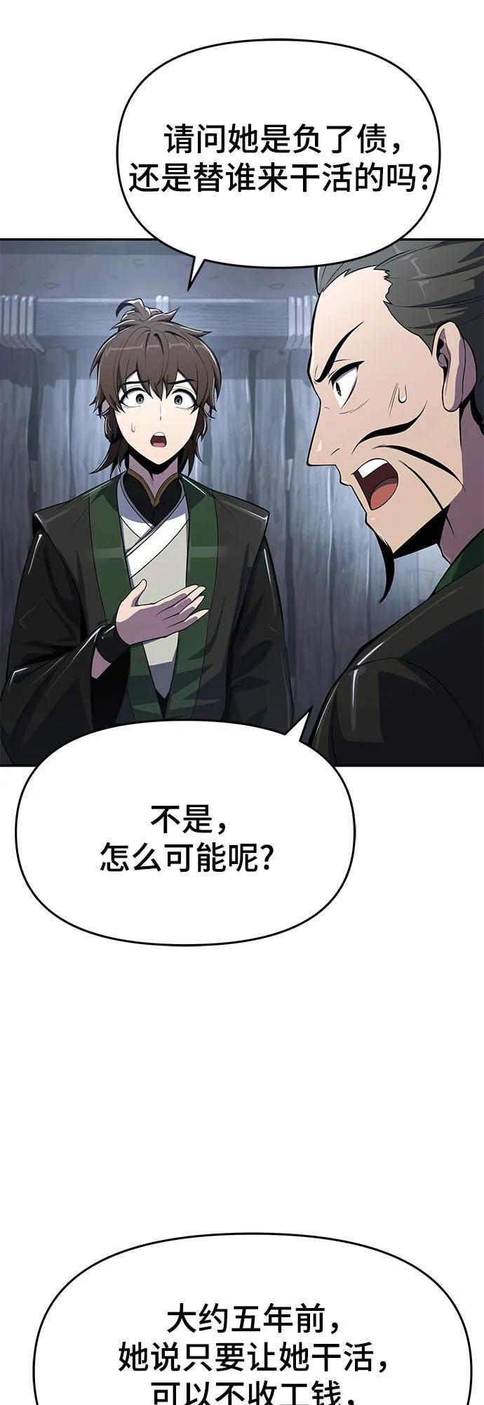 第45话 痛快的死亡(1) 第50页