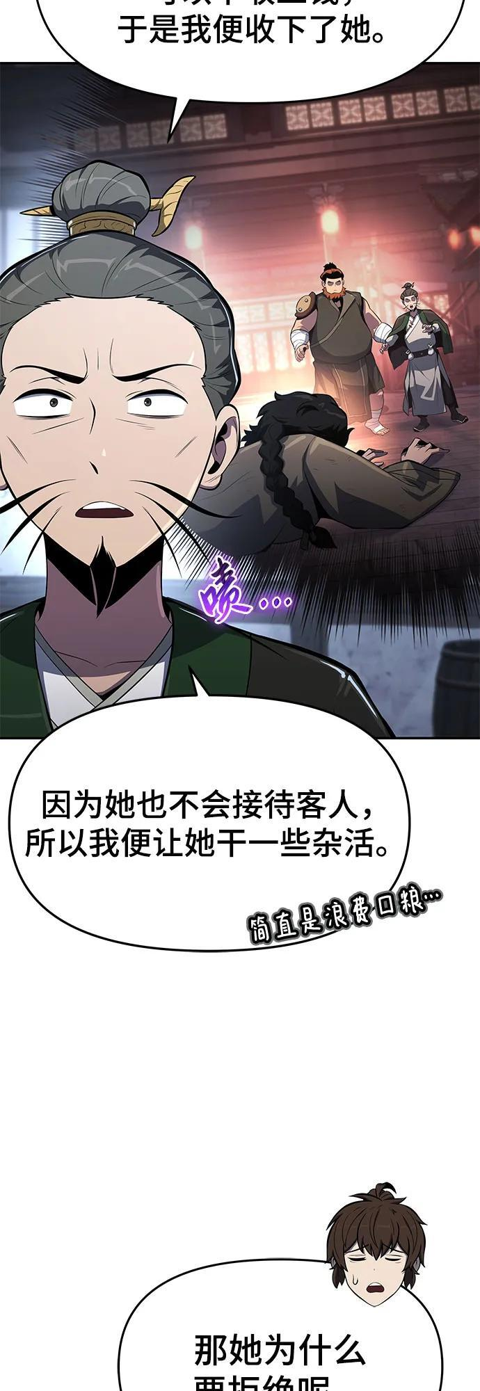 第45话 痛快的死亡(1) 第51页