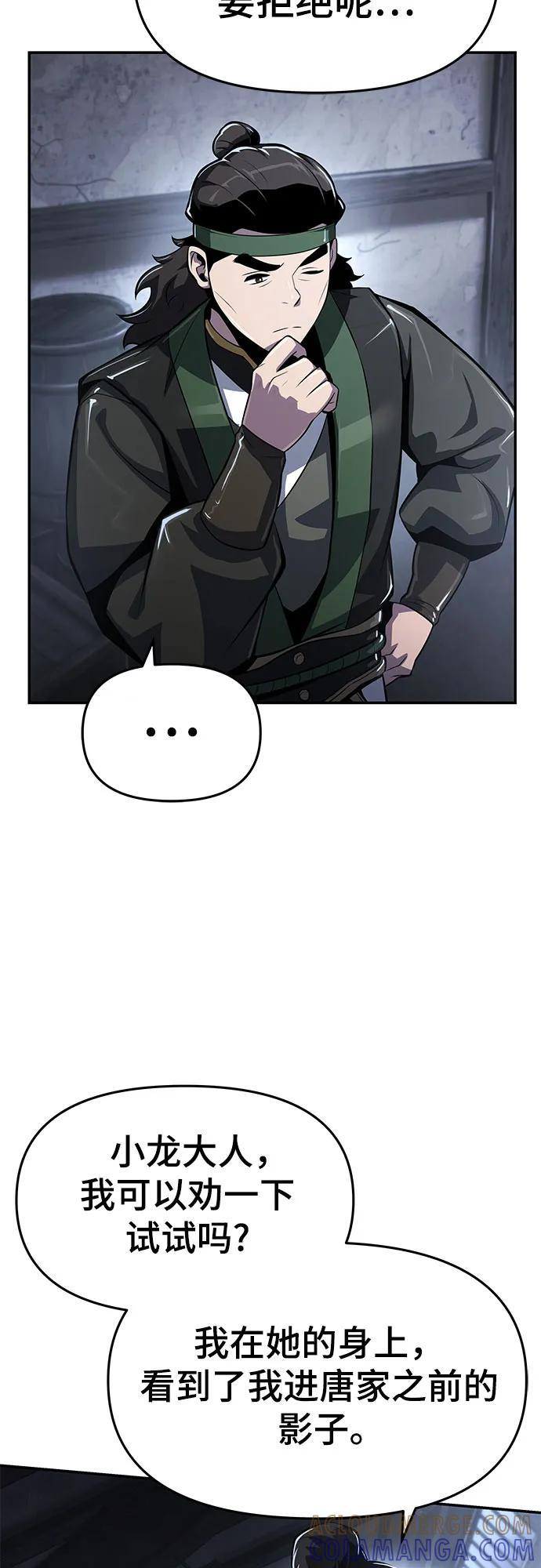 第45话 痛快的死亡(1) 第52页