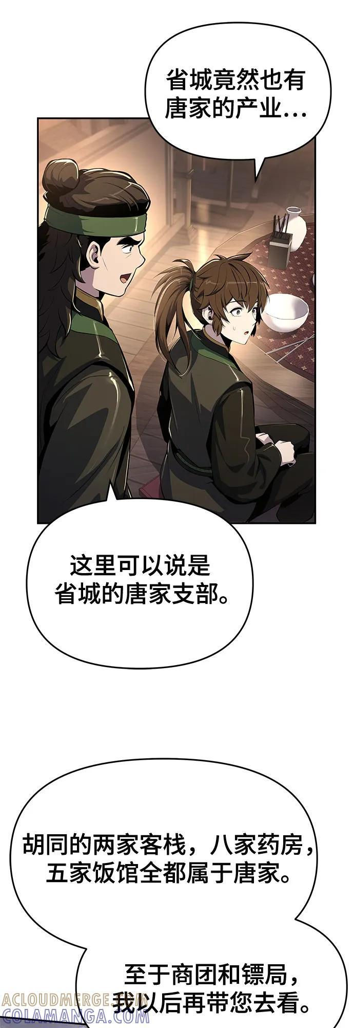 第45话 痛快的死亡(1) 第61页