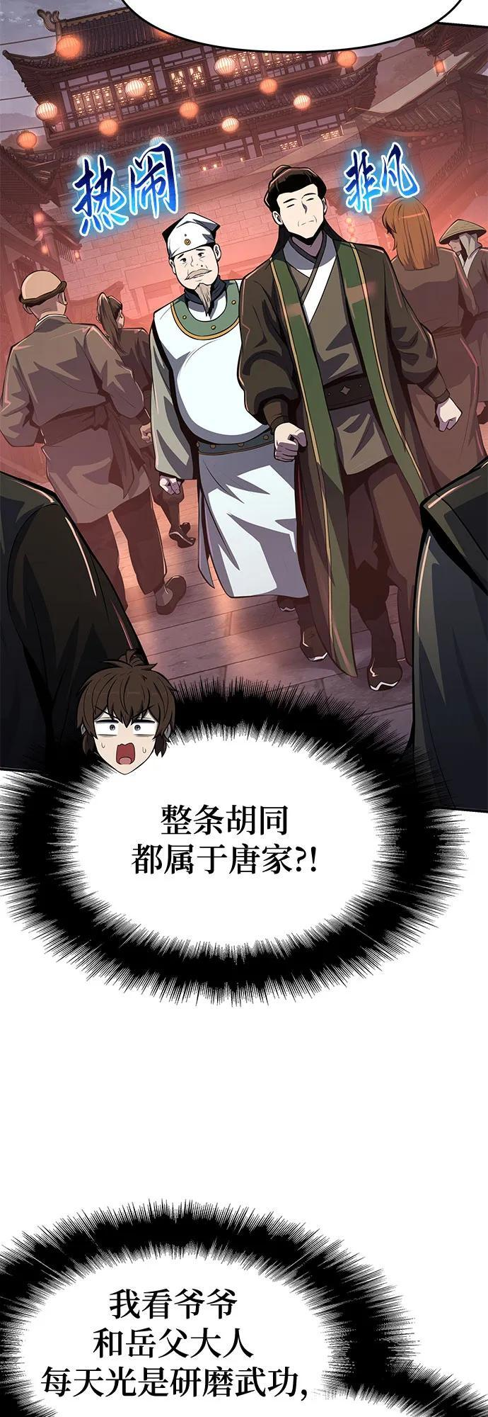 第45话 痛快的死亡(1) 第62页