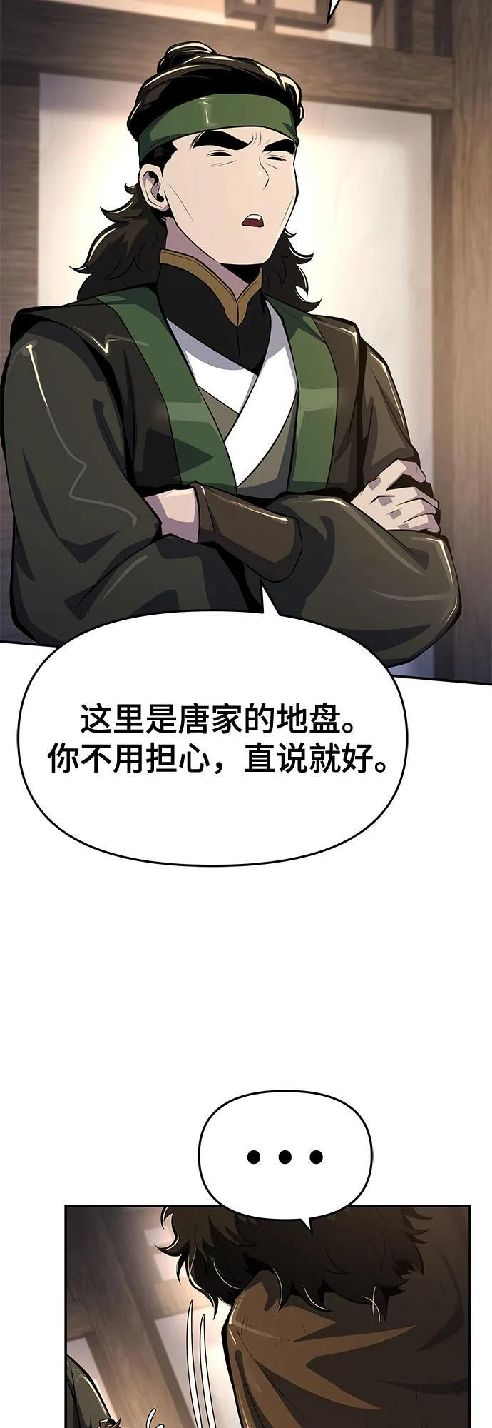 第45话 痛快的死亡(1) 第66页