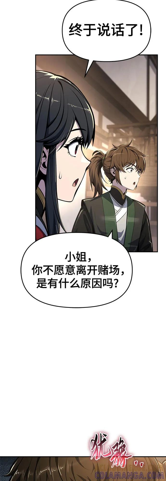 第45话 痛快的死亡(1) 第70页