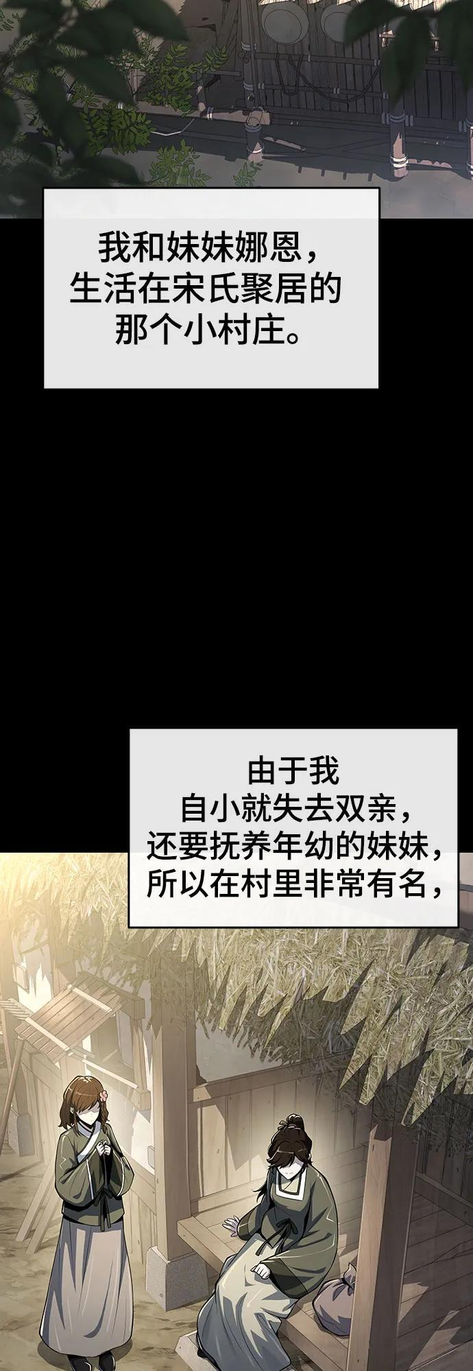 第46话 痛快的死亡(2) 第3页