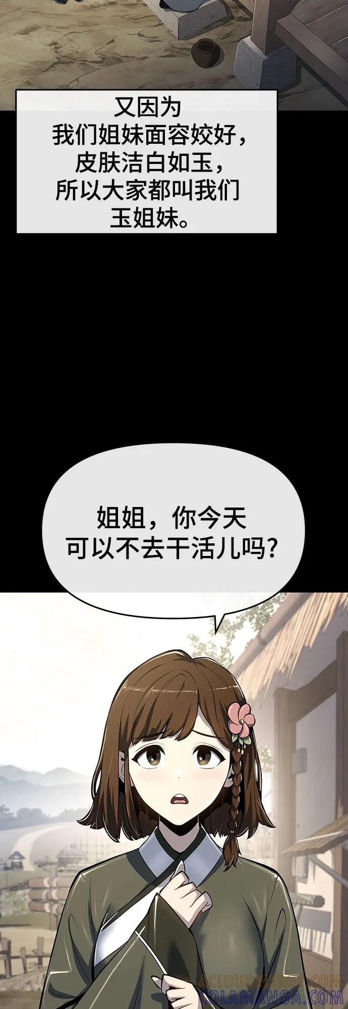 第46话 痛快的死亡(2) 第4页