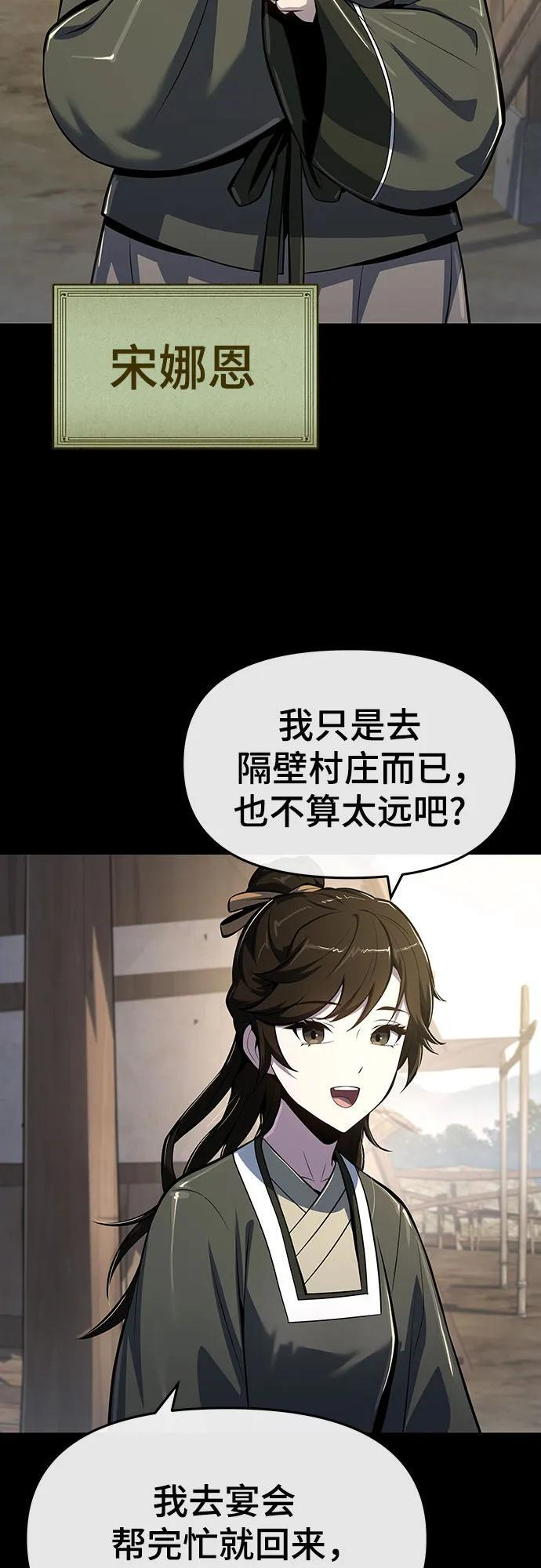 第46话 痛快的死亡(2) 第5页