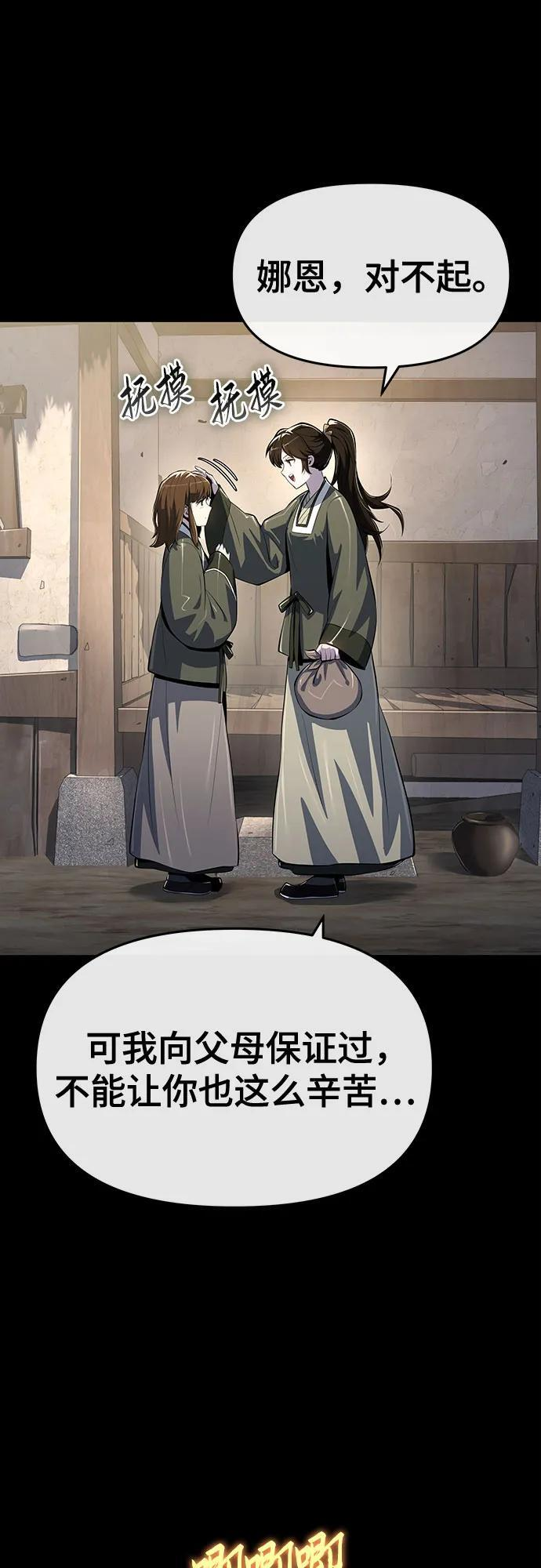 第46话 痛快的死亡(2) 第8页