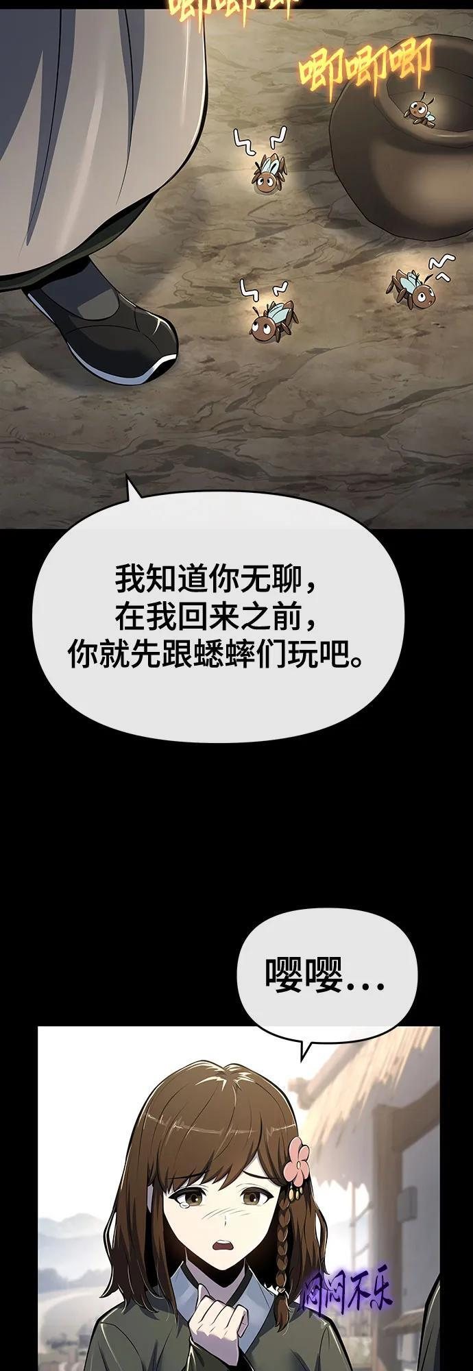 第46话 痛快的死亡(2) 第9页