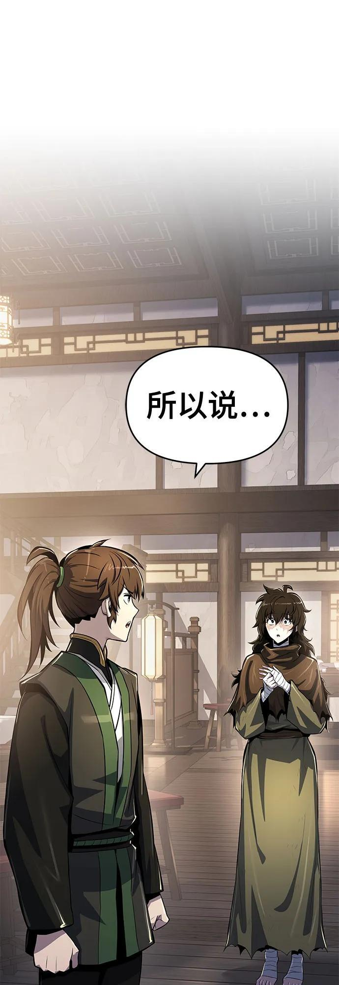 第47话 痛快的死亡(3) 第2页