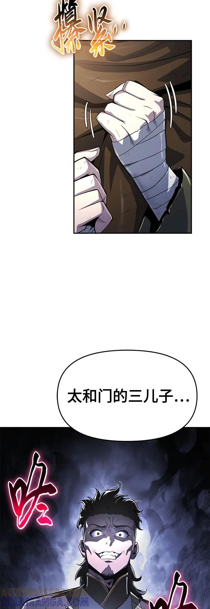 第47话 痛快的死亡(3) 第4页