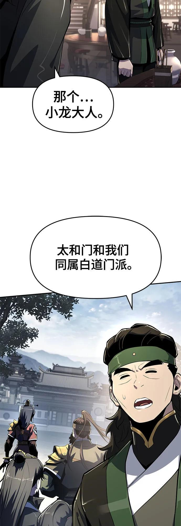 第47话 痛快的死亡(3) 第8页