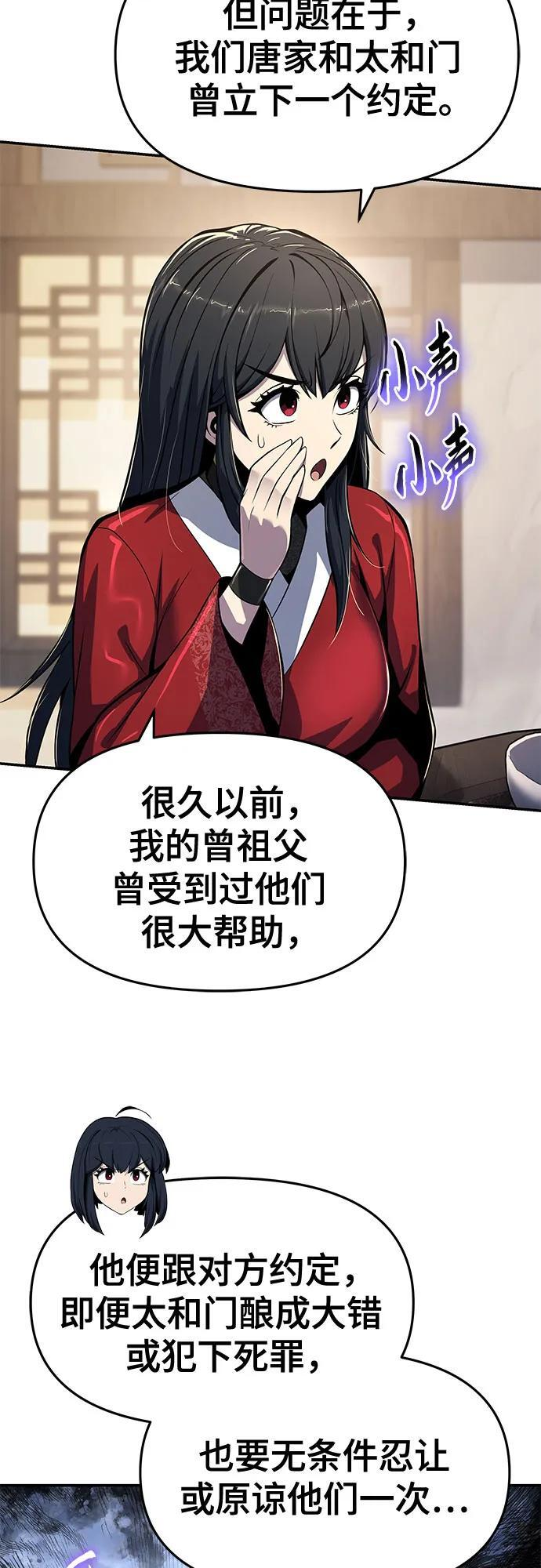 第47话 痛快的死亡(3) 第11页