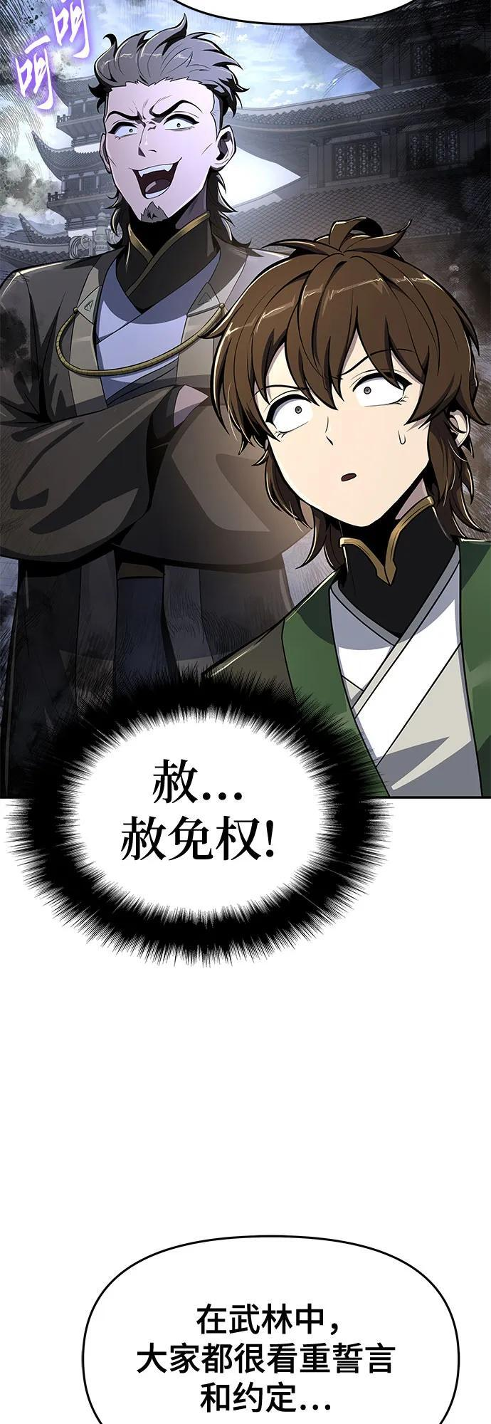 第47话 痛快的死亡(3) 第12页