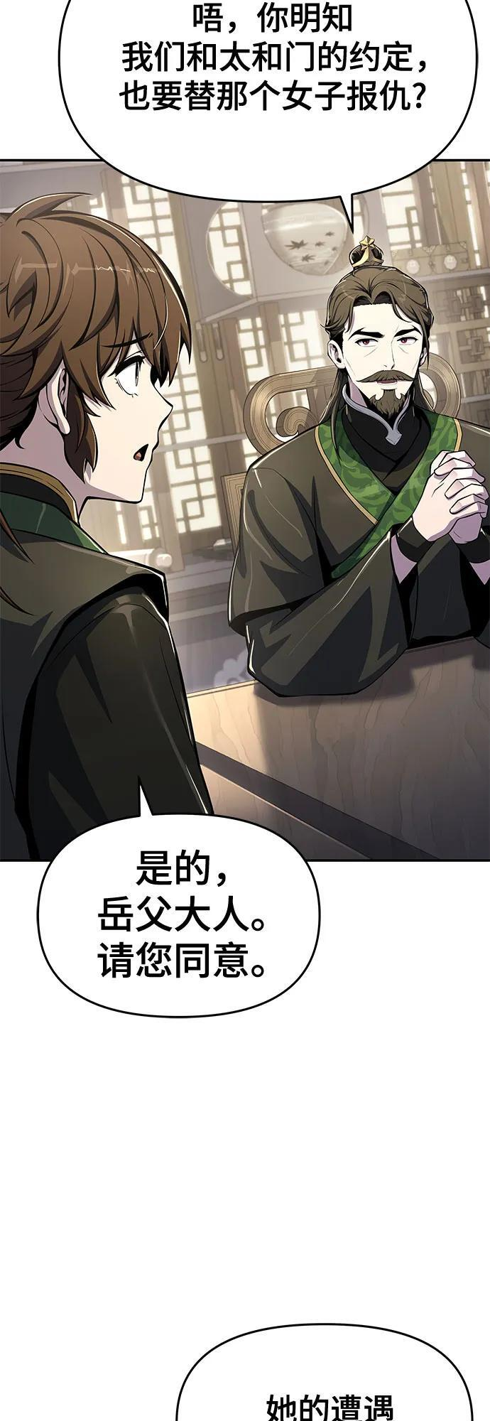 第47话 痛快的死亡(3) 第23页