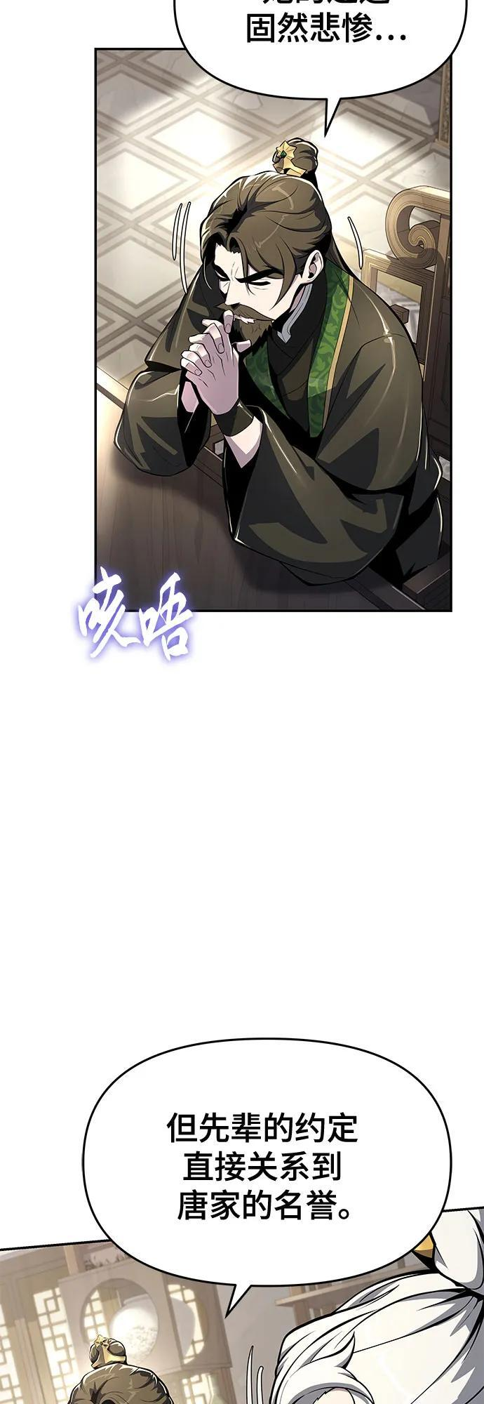第47话 痛快的死亡(3) 第24页
