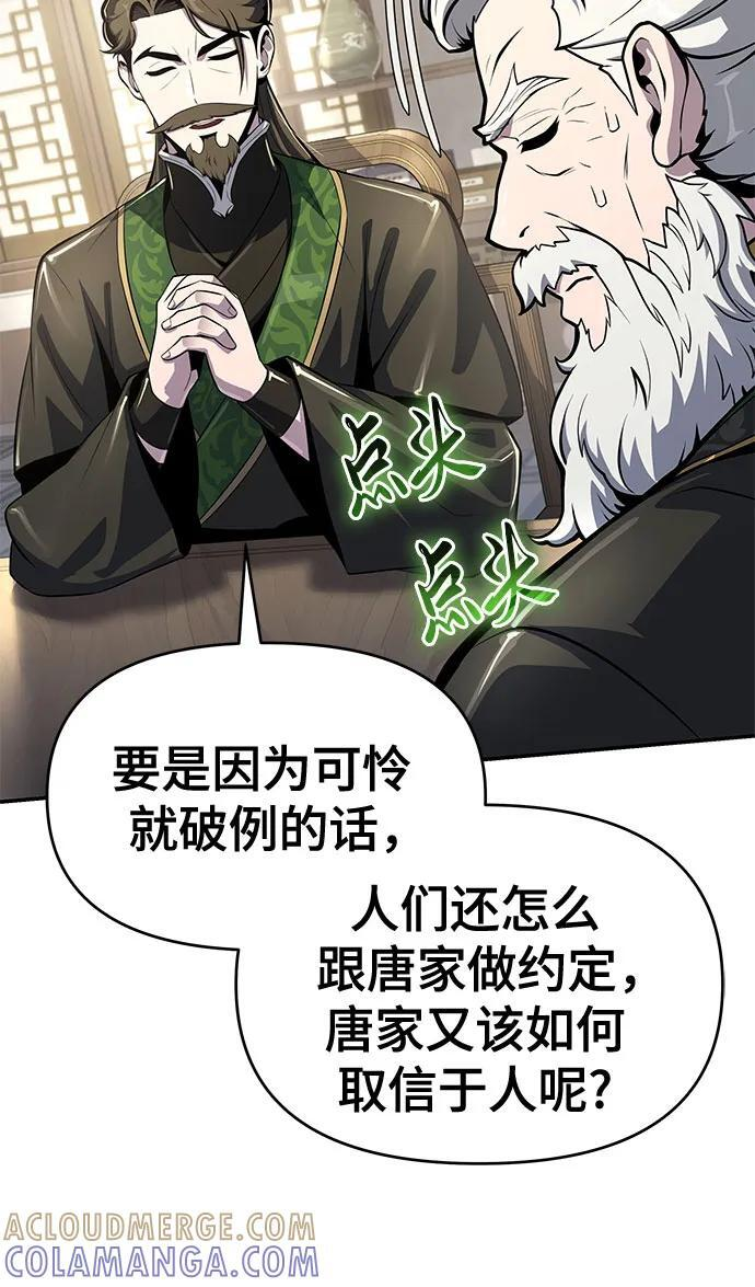 第47话 痛快的死亡(3) 第25页