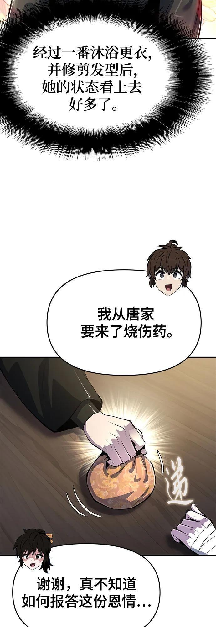 第47话 痛快的死亡(3) 第45页