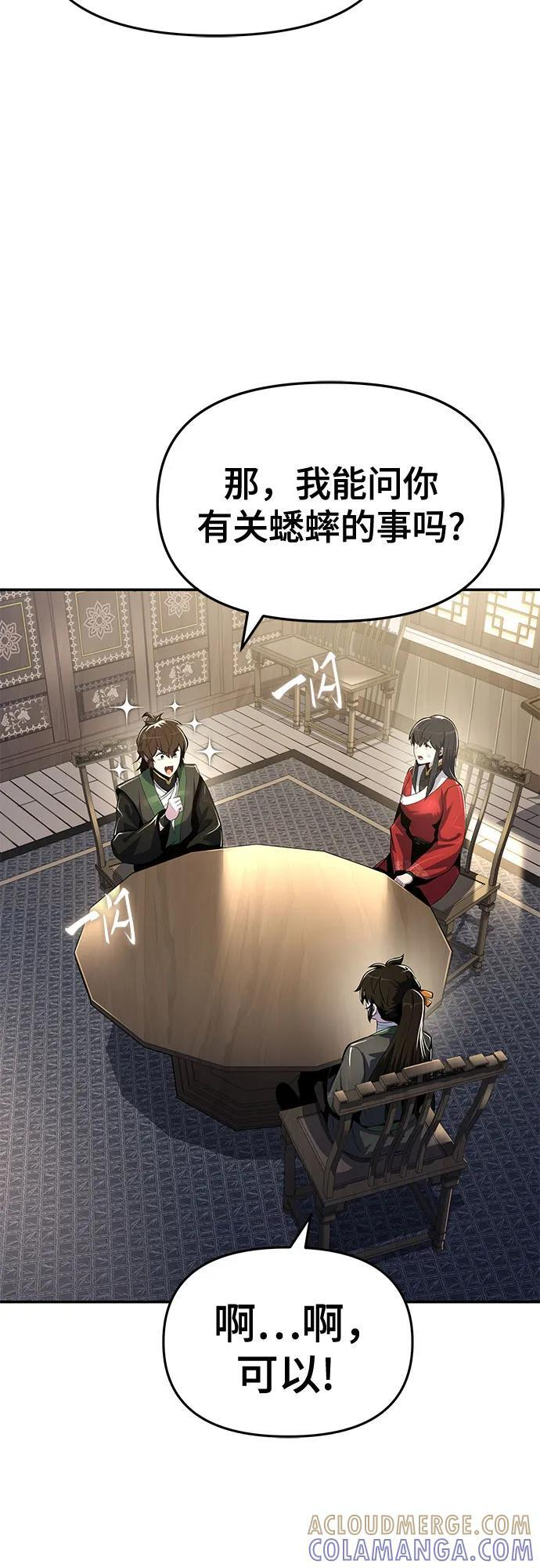 第47话 痛快的死亡(3) 第46页