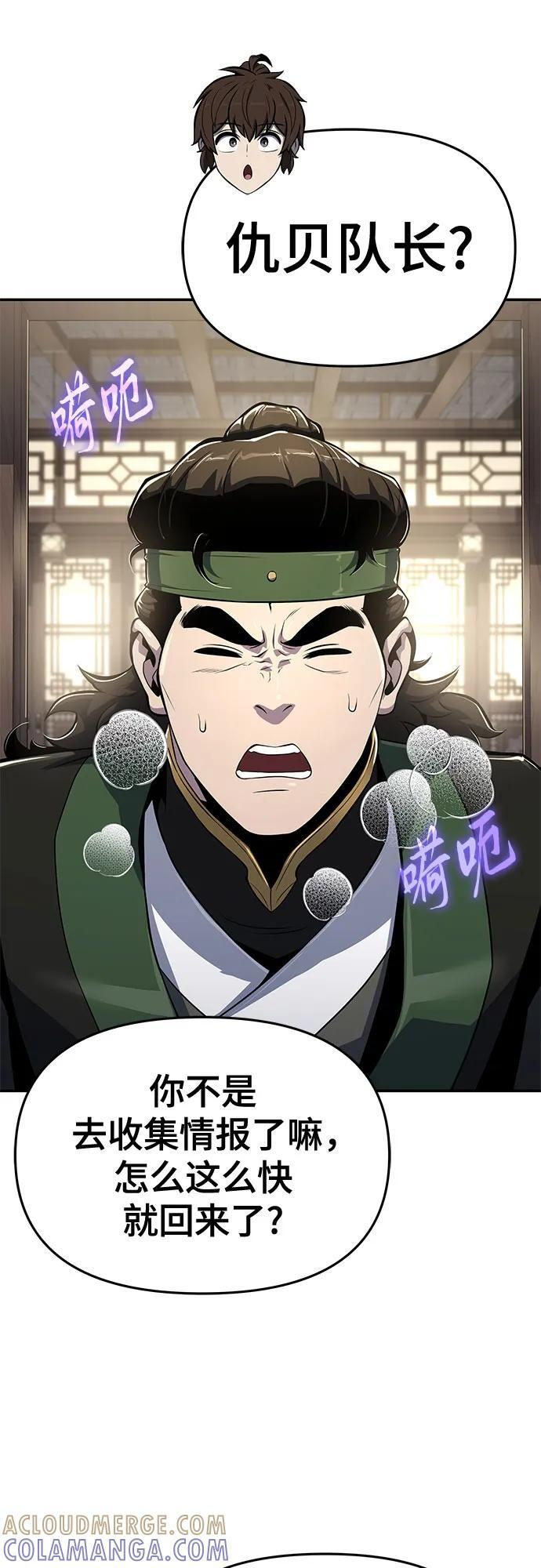 第47话 痛快的死亡(3) 第49页