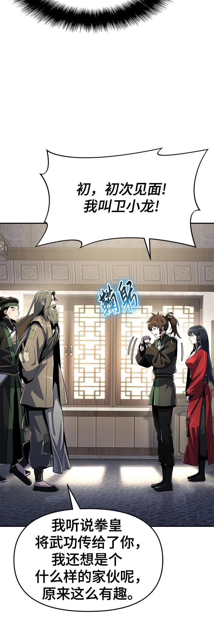 第47话 痛快的死亡(3) 第56页
