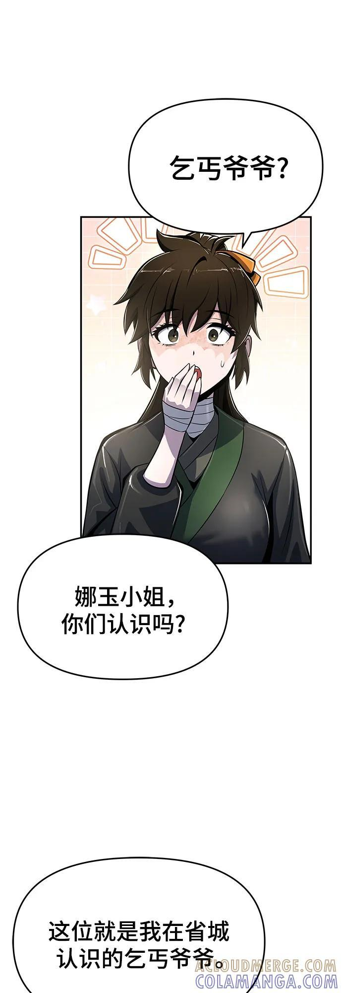 第47话 痛快的死亡(3) 第58页