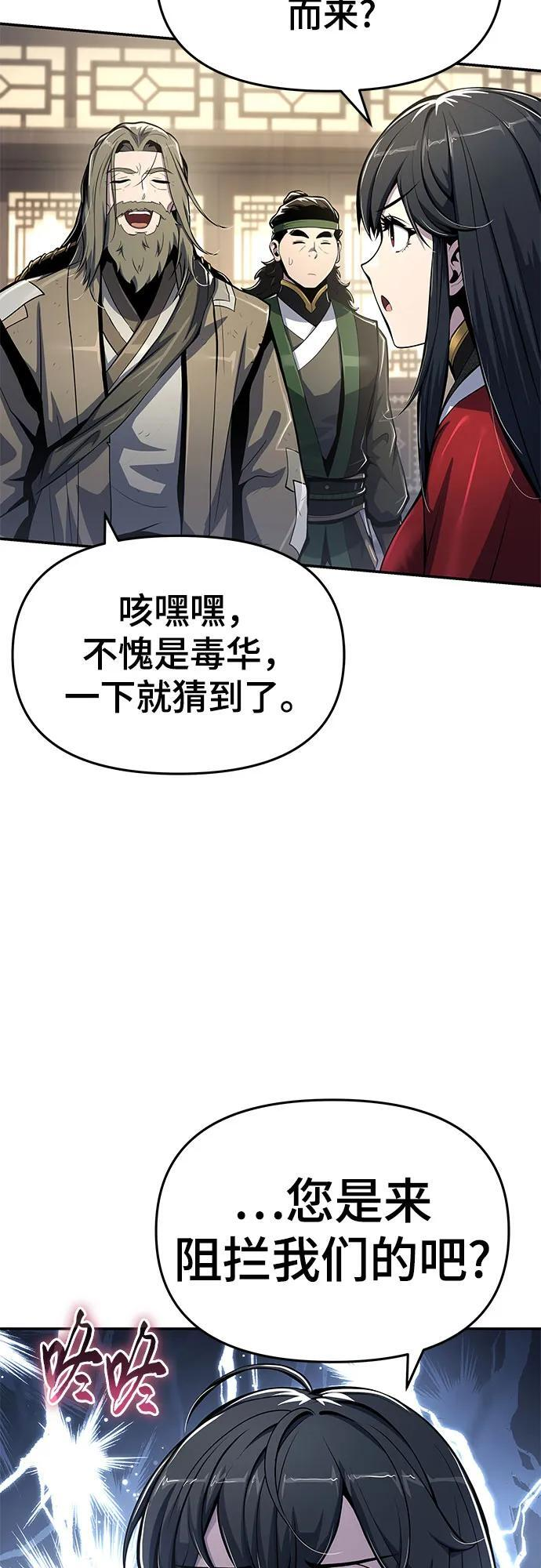 第47话 痛快的死亡(3) 第60页