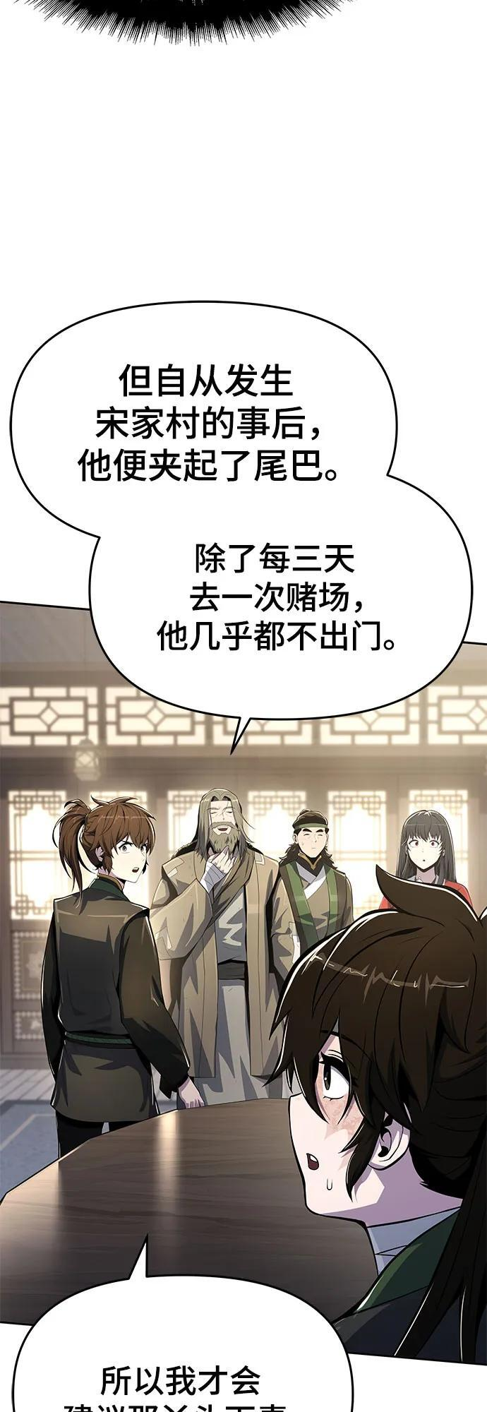 第47话 痛快的死亡(3) 第68页