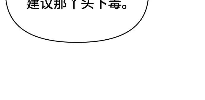 第47话 痛快的死亡(3) 第69页