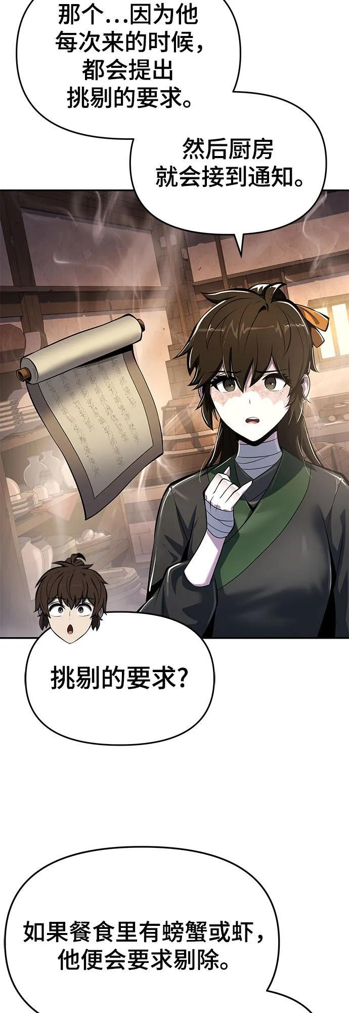 第47话 痛快的死亡(3) 第72页