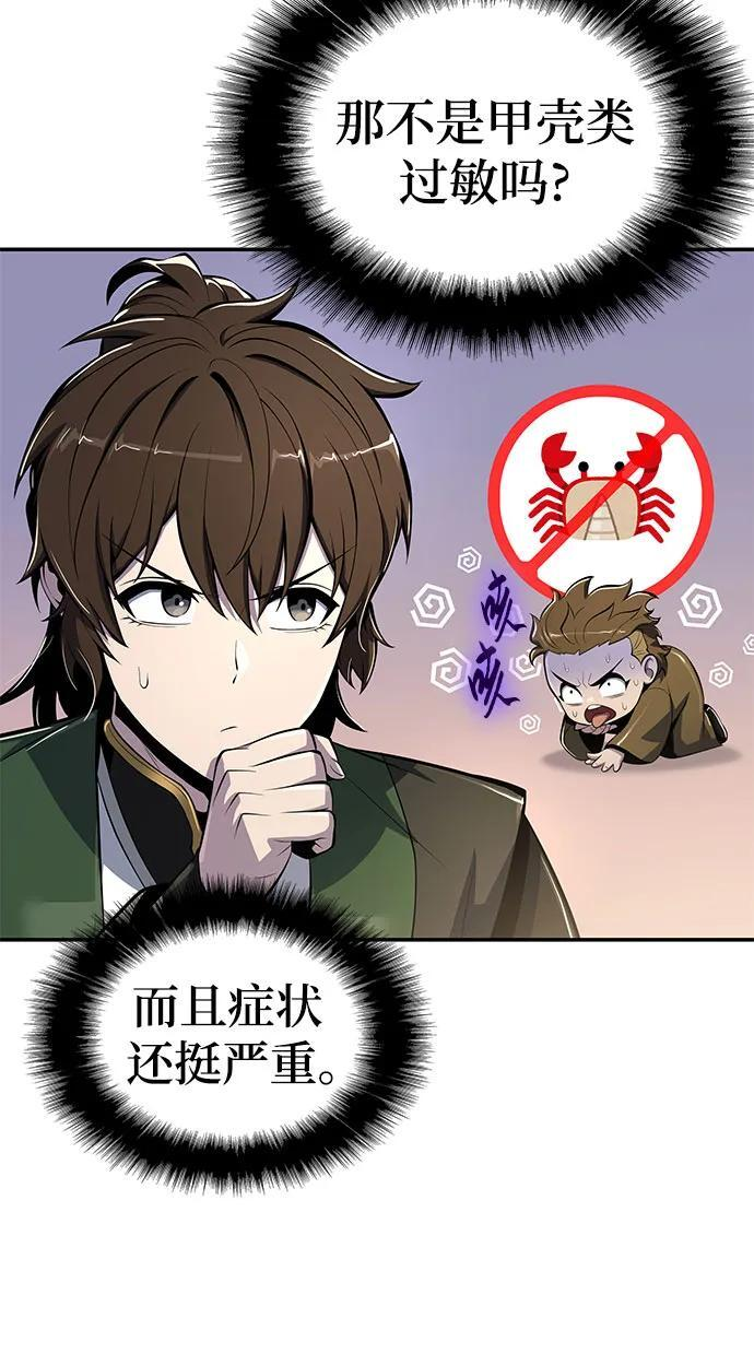 第47话 痛快的死亡(3) 第74页