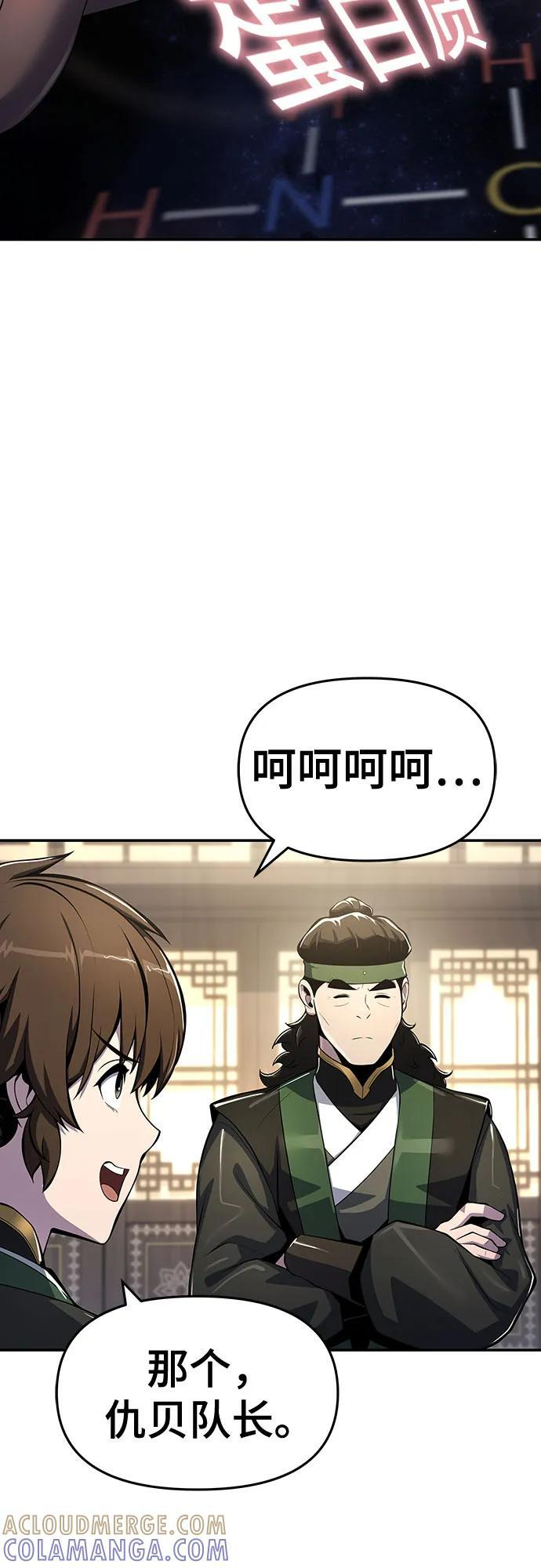 第47话 痛快的死亡(3) 第76页