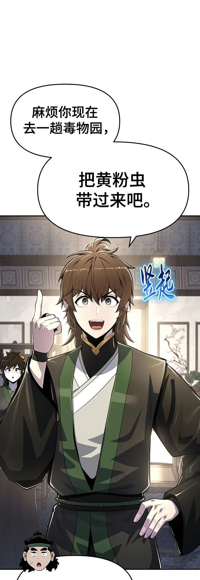 第47话 痛快的死亡(3) 第77页