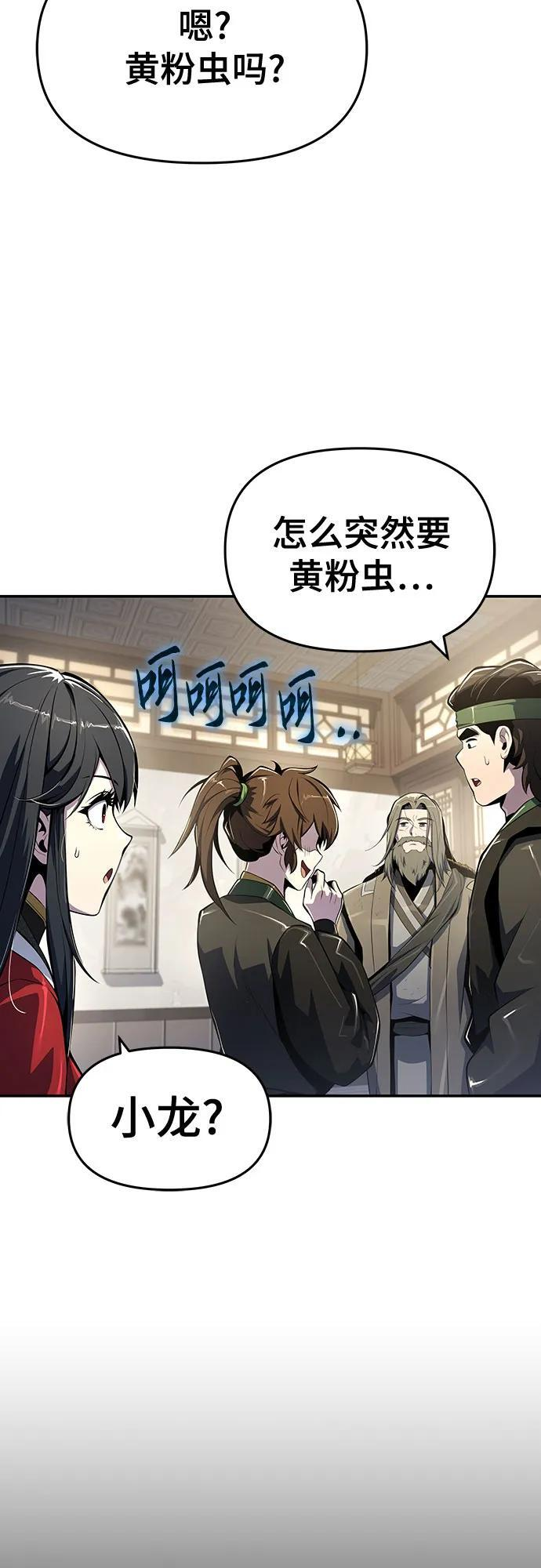 第47话 痛快的死亡(3) 第78页