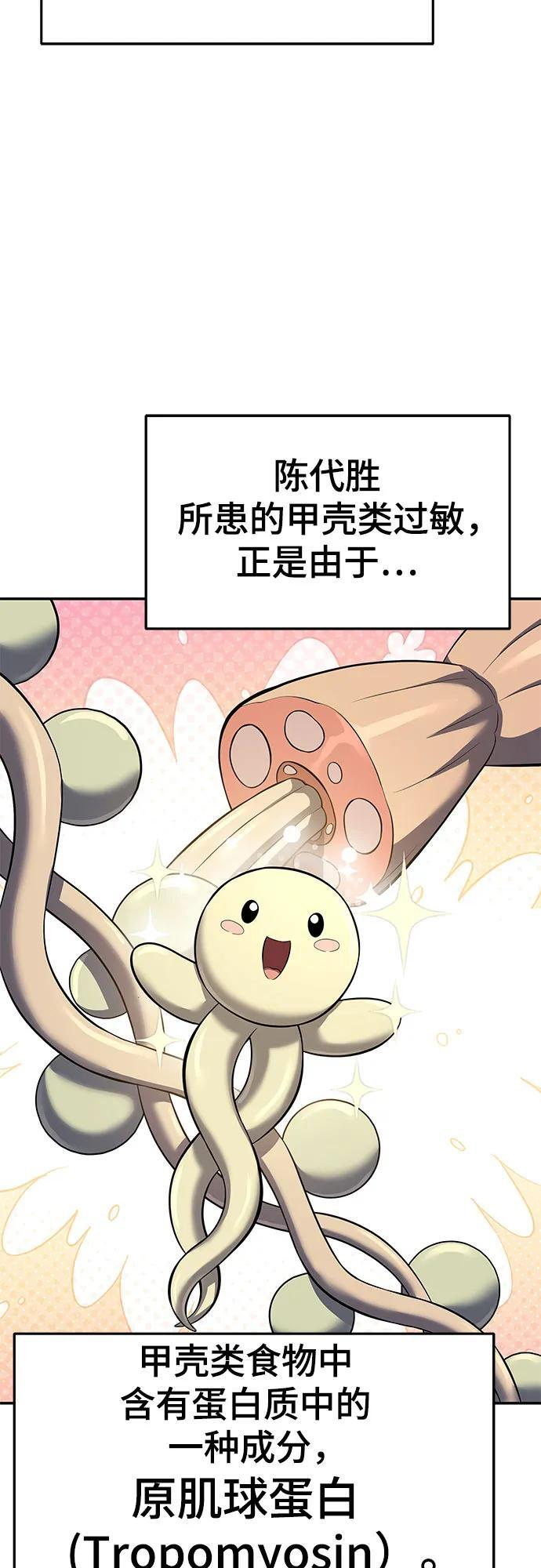 第48话 痛快的死亡(4) 第3页