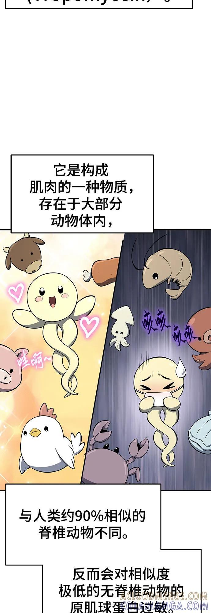 第48话 痛快的死亡(4) 第4页