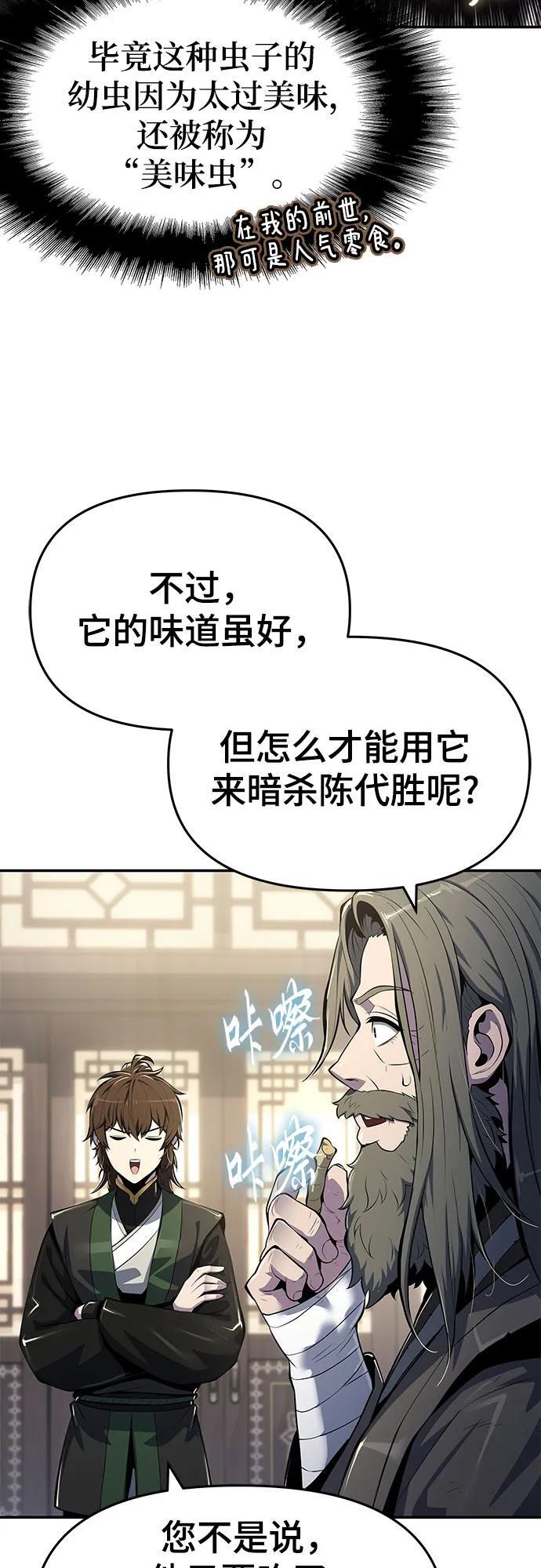 第48话 痛快的死亡(4) 第14页