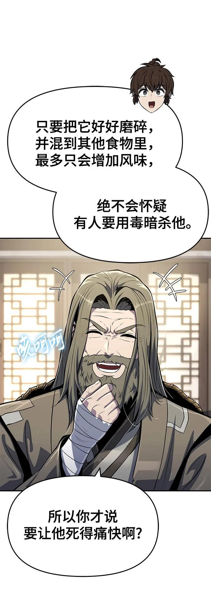 第48话 痛快的死亡(4) 第17页