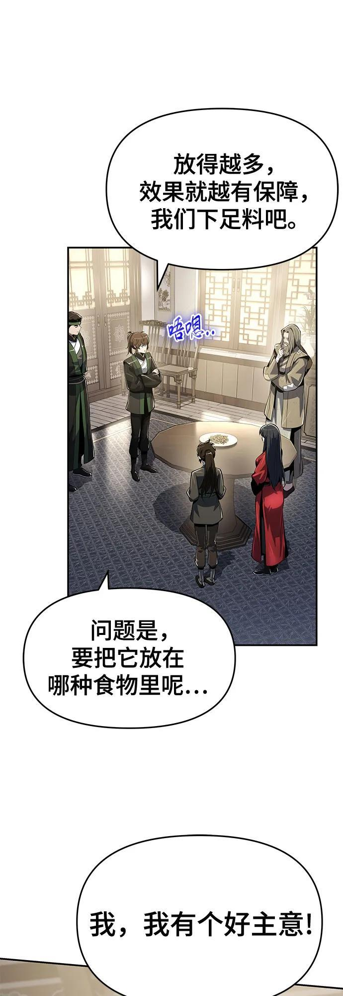 第48话 痛快的死亡(4) 第18页