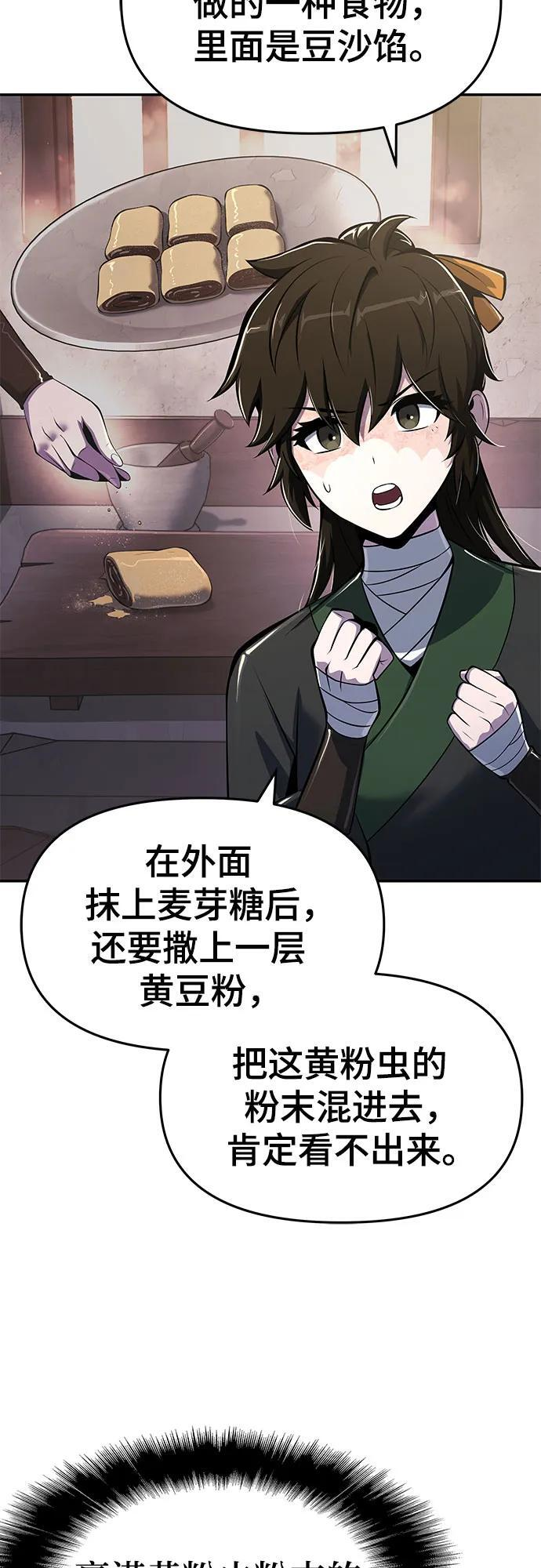 第48话 痛快的死亡(4) 第21页