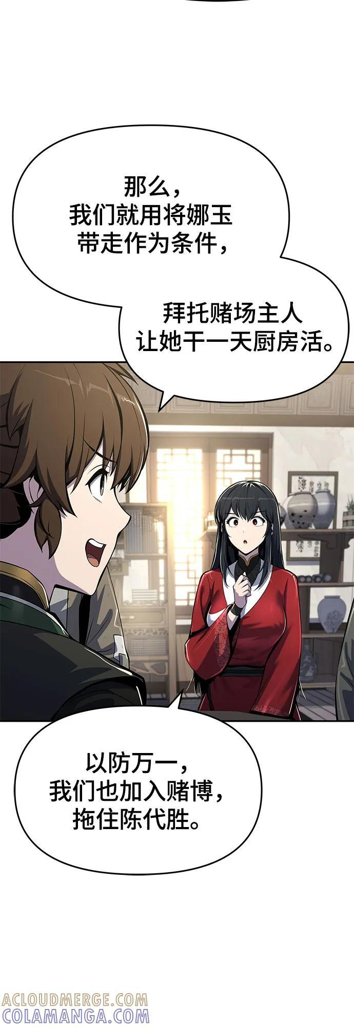 第48话 痛快的死亡(4) 第25页