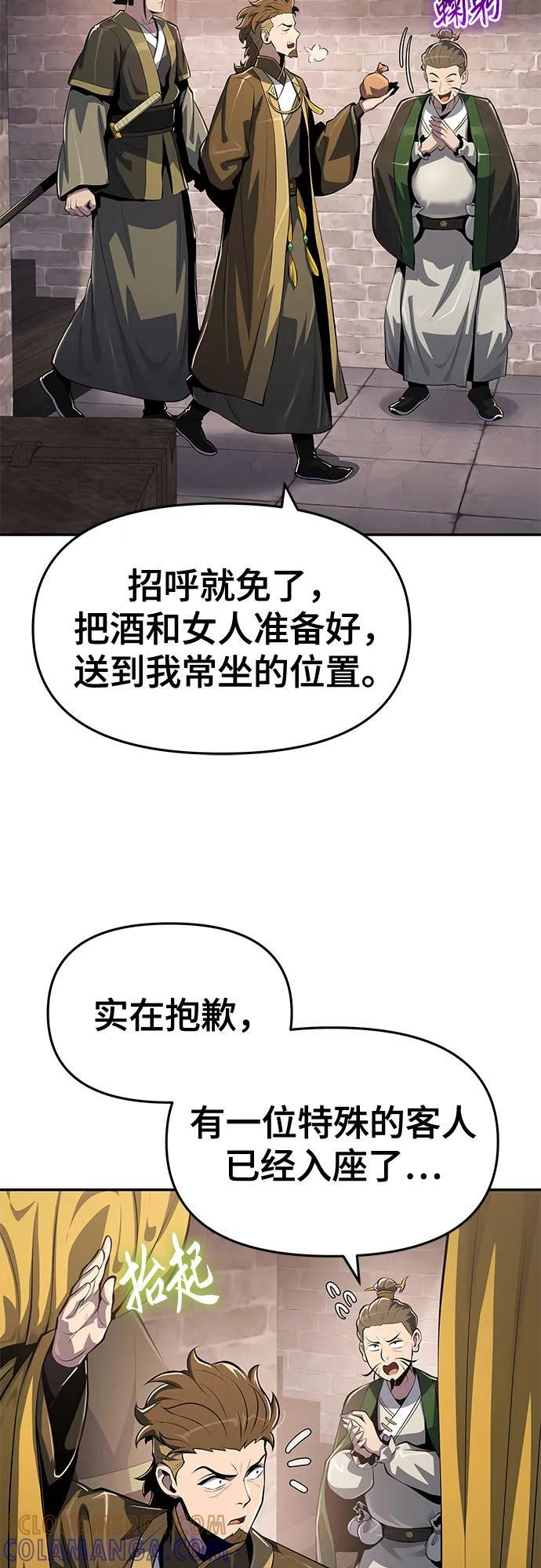第48话 痛快的死亡(4) 第31页