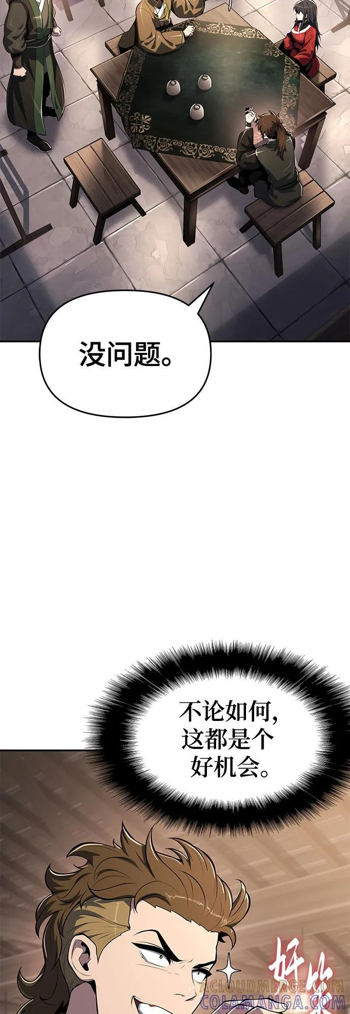 第48话 痛快的死亡(4) 第43页