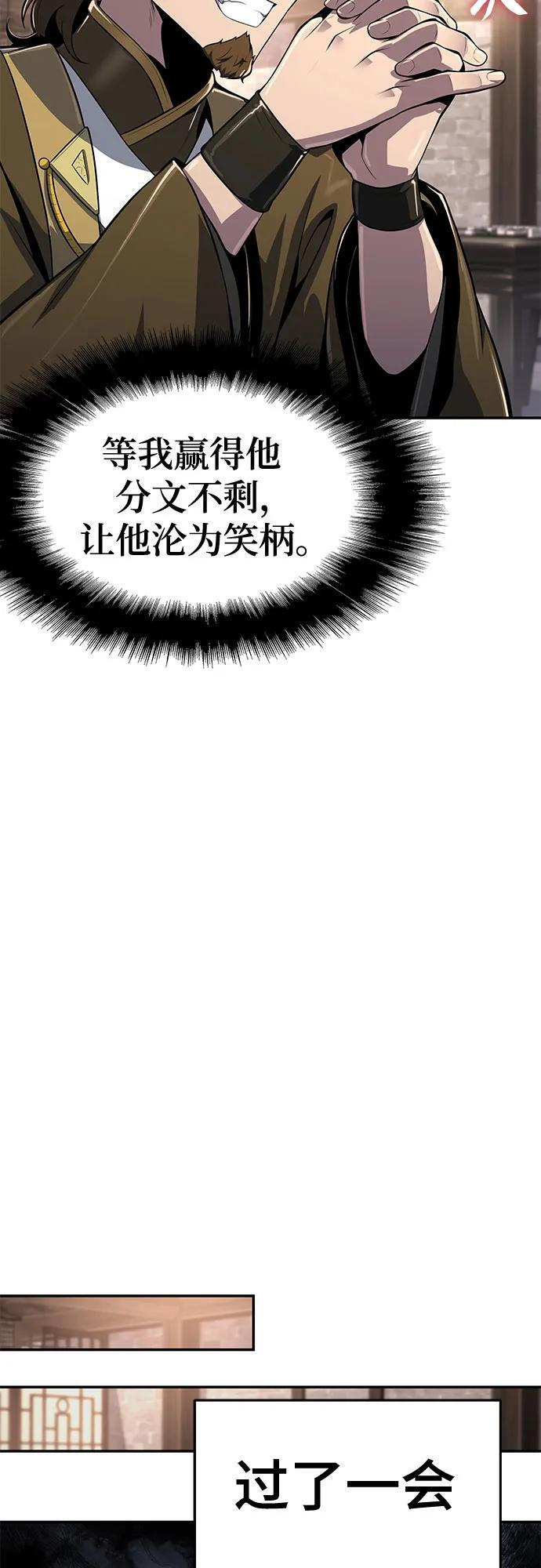 第48话 痛快的死亡(4) 第44页