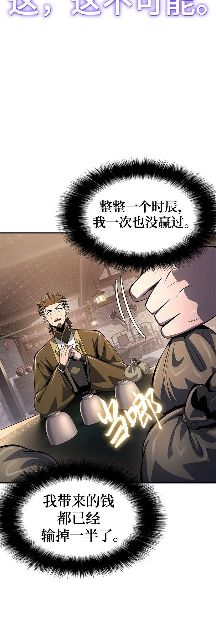 第48话 痛快的死亡(4) 第47页