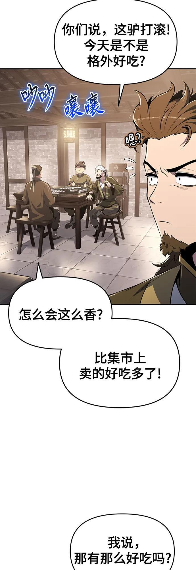 第48话 痛快的死亡(4) 第51页