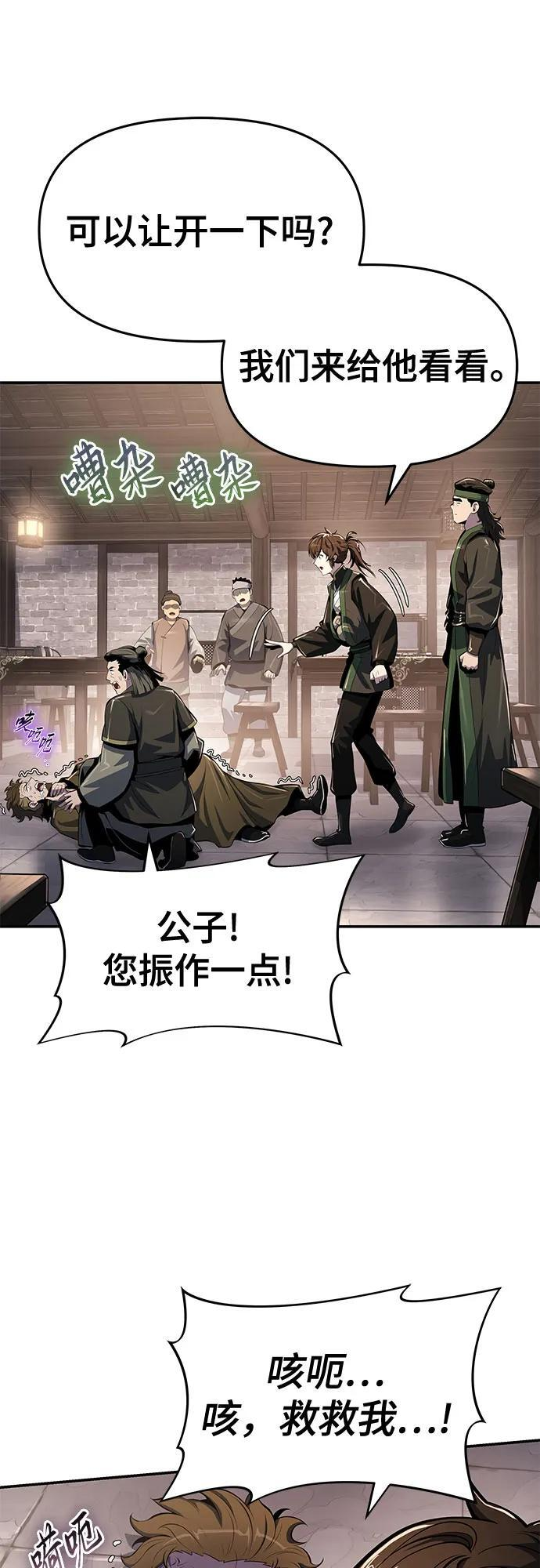 第48话 痛快的死亡(4) 第59页